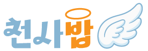 천사밥