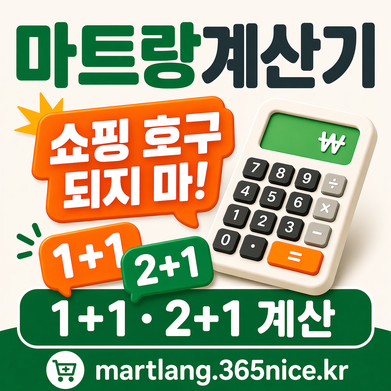 마트랑 광고